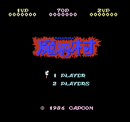 魔界村 (日版) (动作)